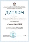 2020-2021 Хоменко Андрей 10л (РО-ОБЖ)